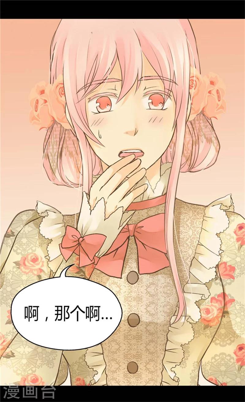 《皇帝的独生女》漫画最新章节第141话 伤疤免费下拉式在线观看章节第【25】张图片