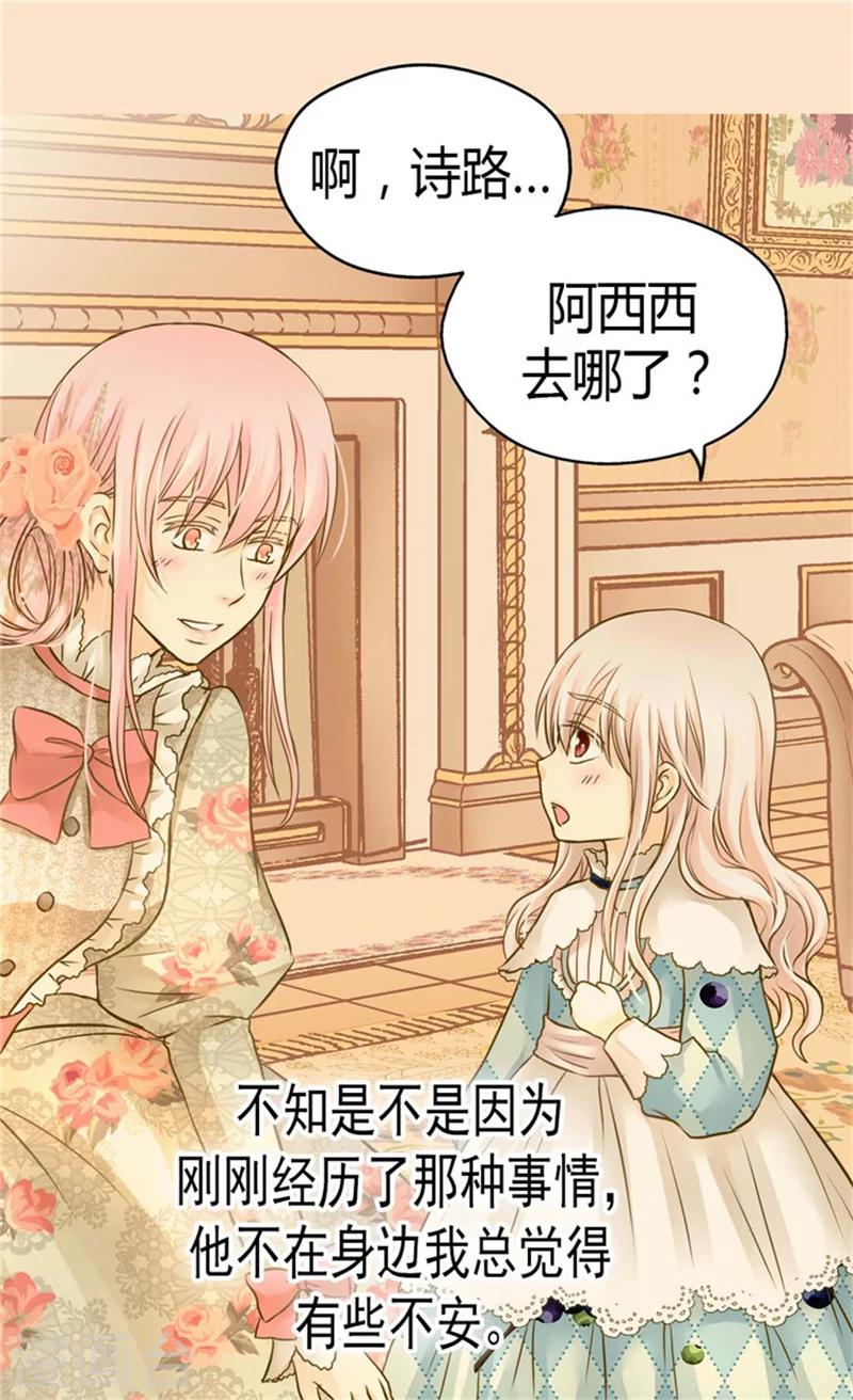 《皇帝的独生女》漫画最新章节第141话 伤疤免费下拉式在线观看章节第【7】张图片