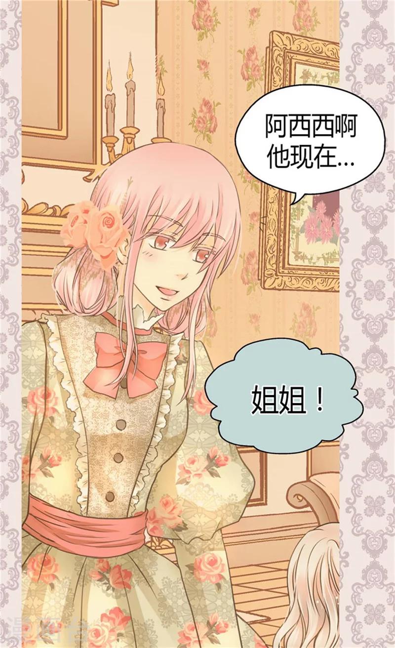 《皇帝的独生女》漫画最新章节第141话 伤疤免费下拉式在线观看章节第【8】张图片