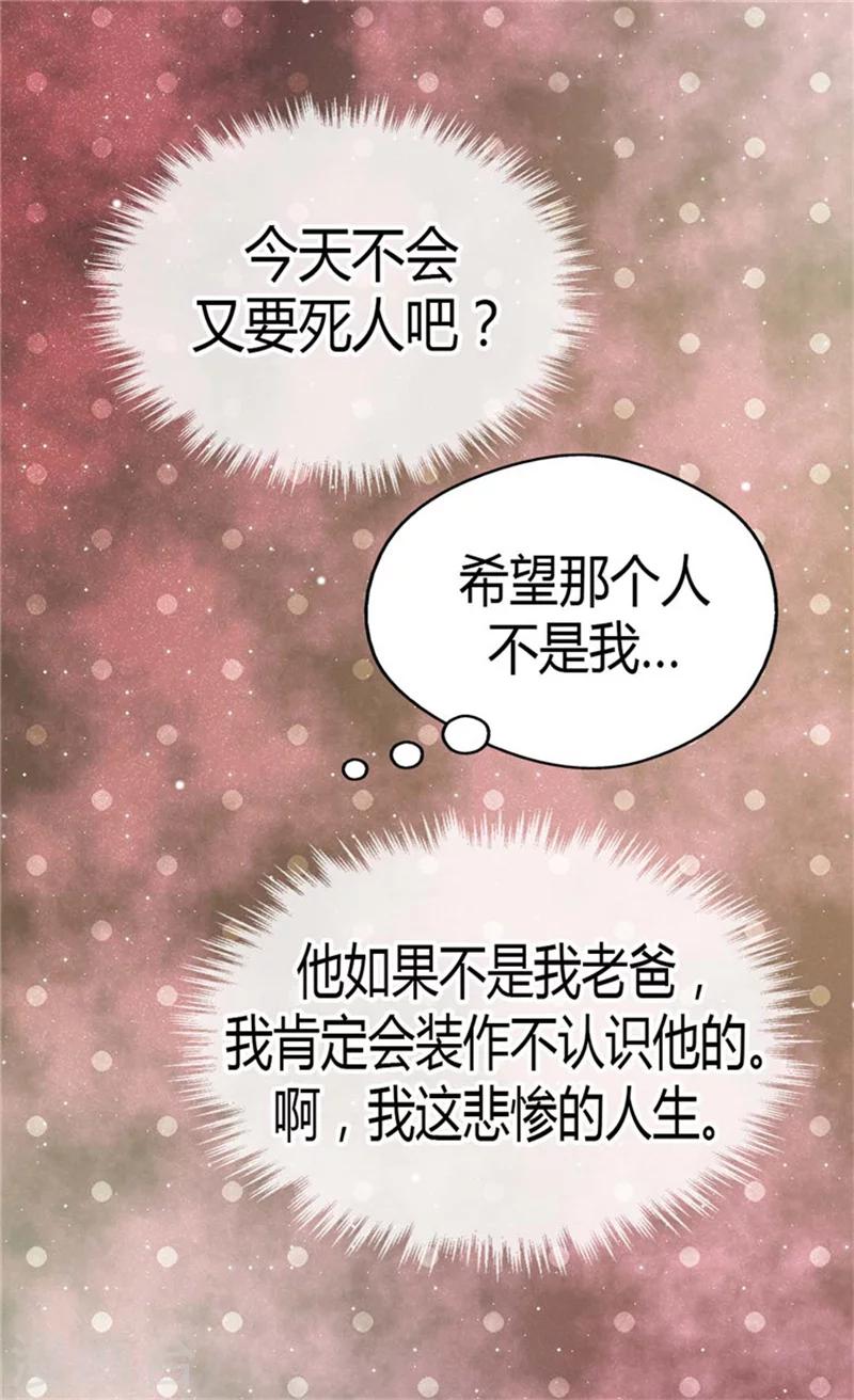 《皇帝的独生女》漫画最新章节第142话 有奸细？免费下拉式在线观看章节第【5】张图片