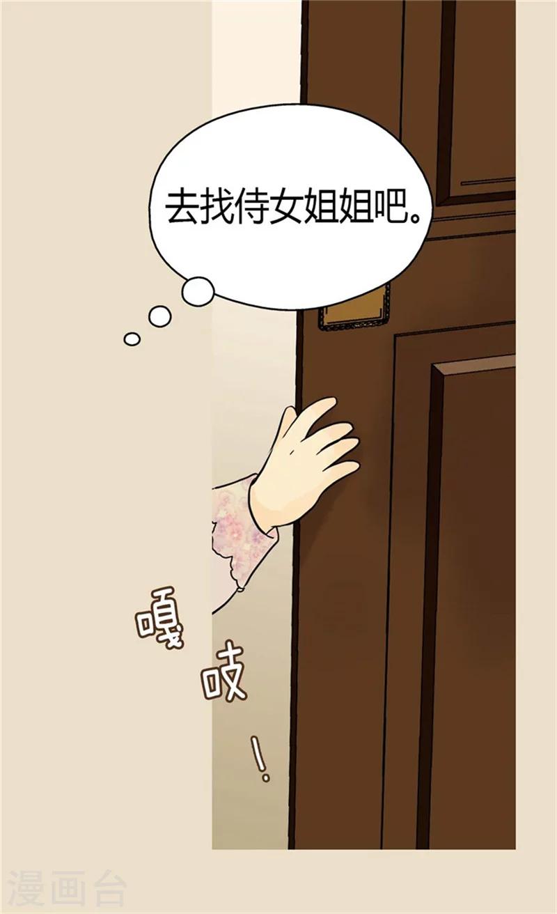 【皇帝的独生女】漫画-（第143话 恐怖的梦境）章节漫画下拉式图片-25.jpg