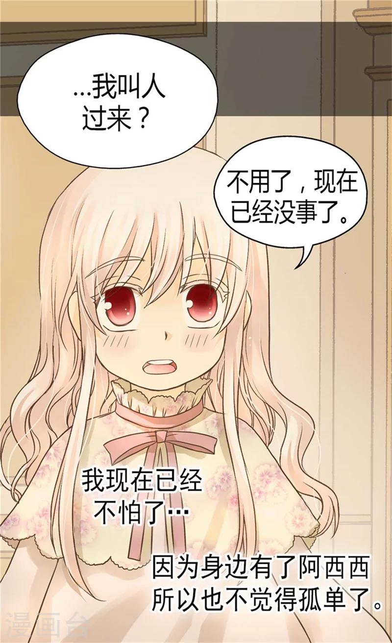 《皇帝的独生女》漫画最新章节第144话 陪在我身边免费下拉式在线观看章节第【12】张图片