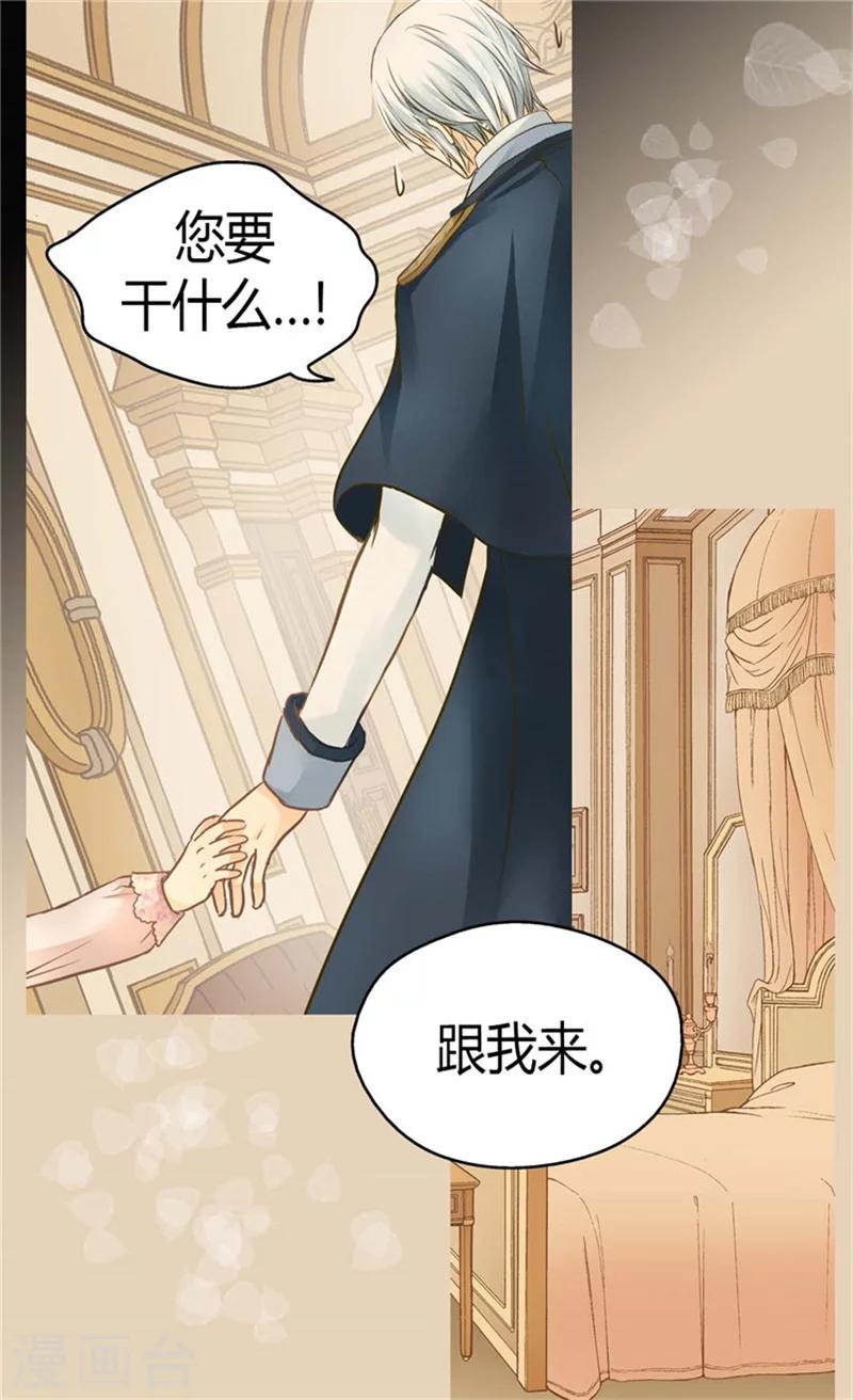 《皇帝的独生女》漫画最新章节第144话 陪在我身边免费下拉式在线观看章节第【18】张图片