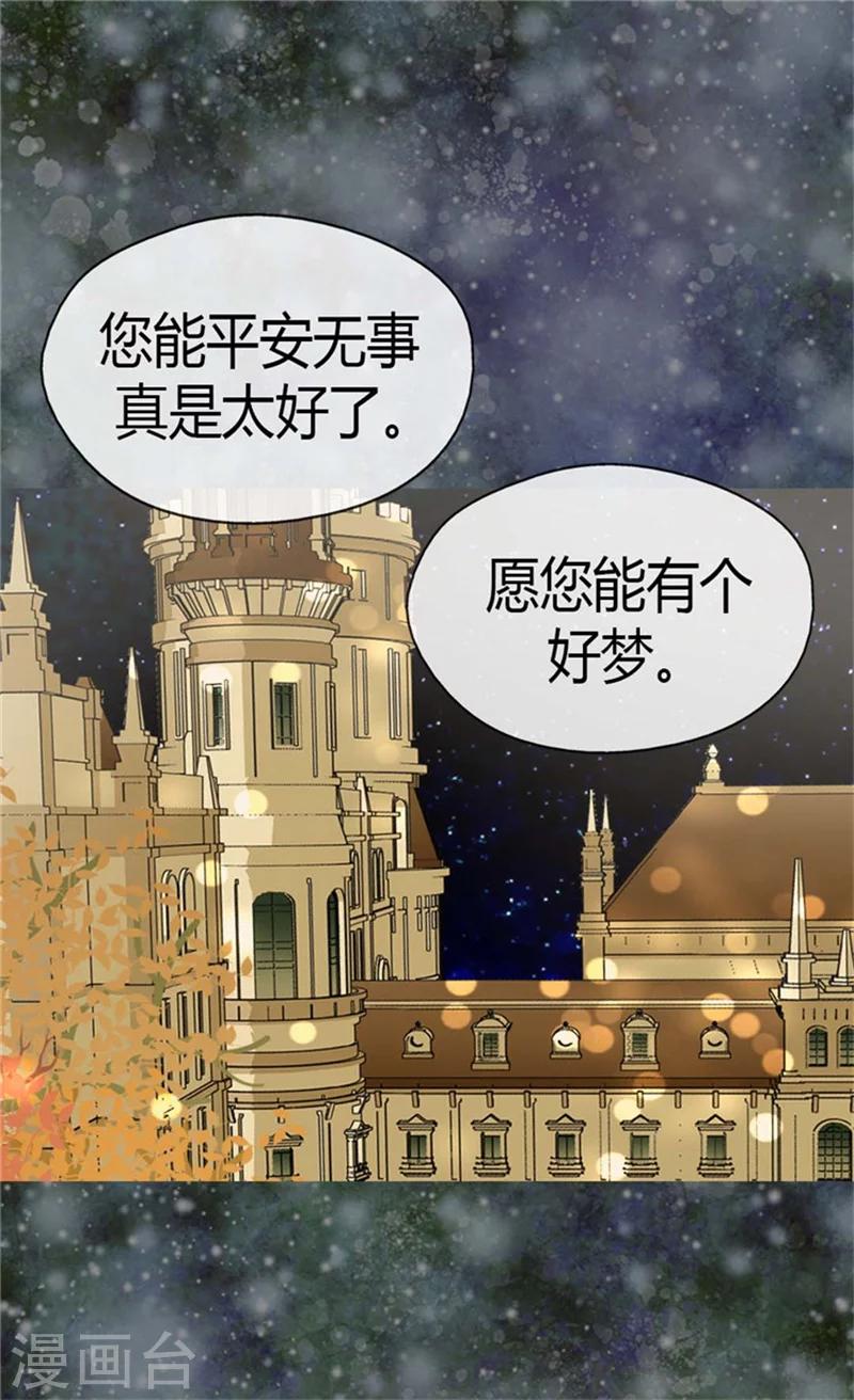 《皇帝的独生女》漫画最新章节第144话 陪在我身边免费下拉式在线观看章节第【27】张图片