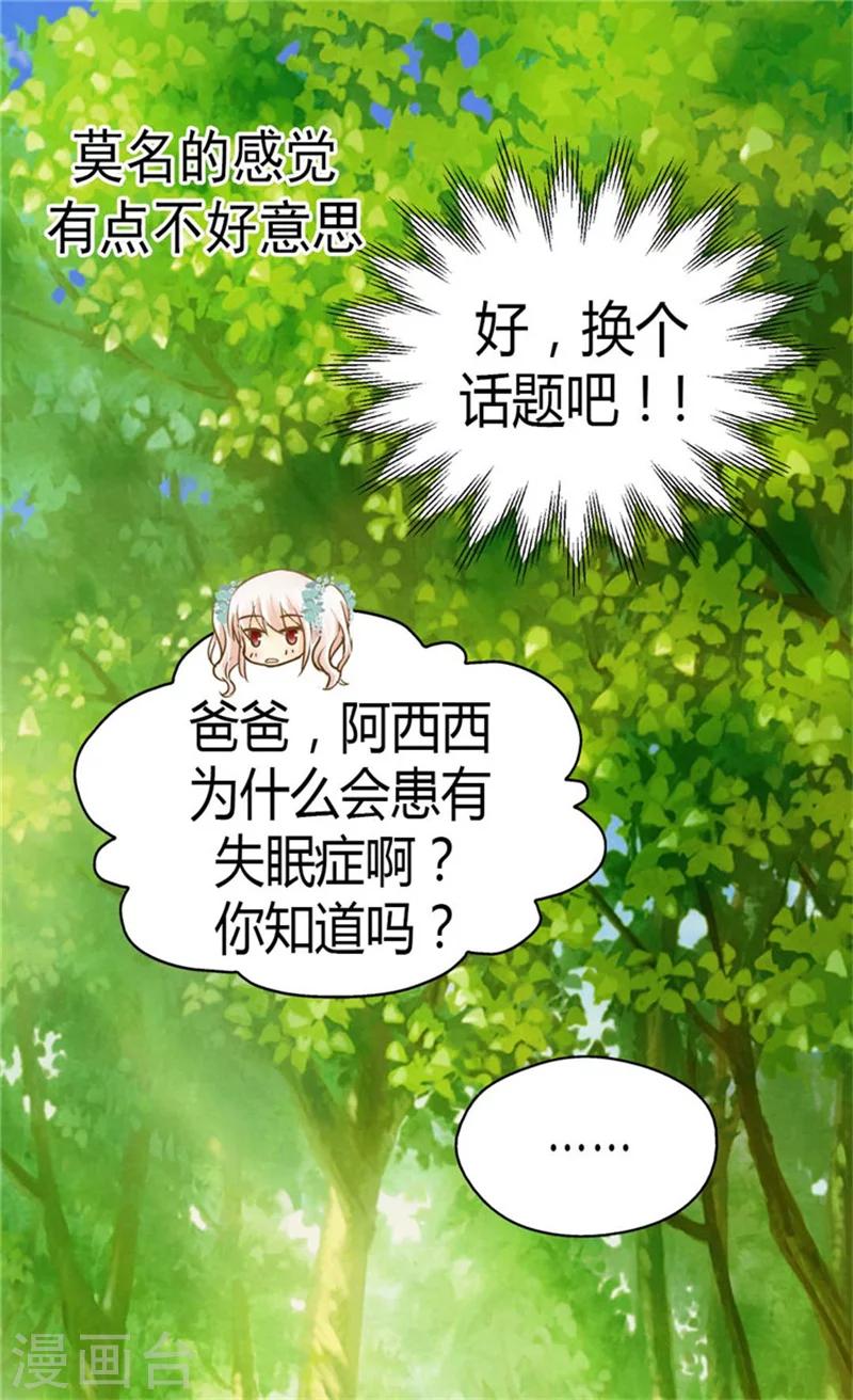 《皇帝的独生女》漫画最新章节第146话 阿西西的失眠症免费下拉式在线观看章节第【22】张图片