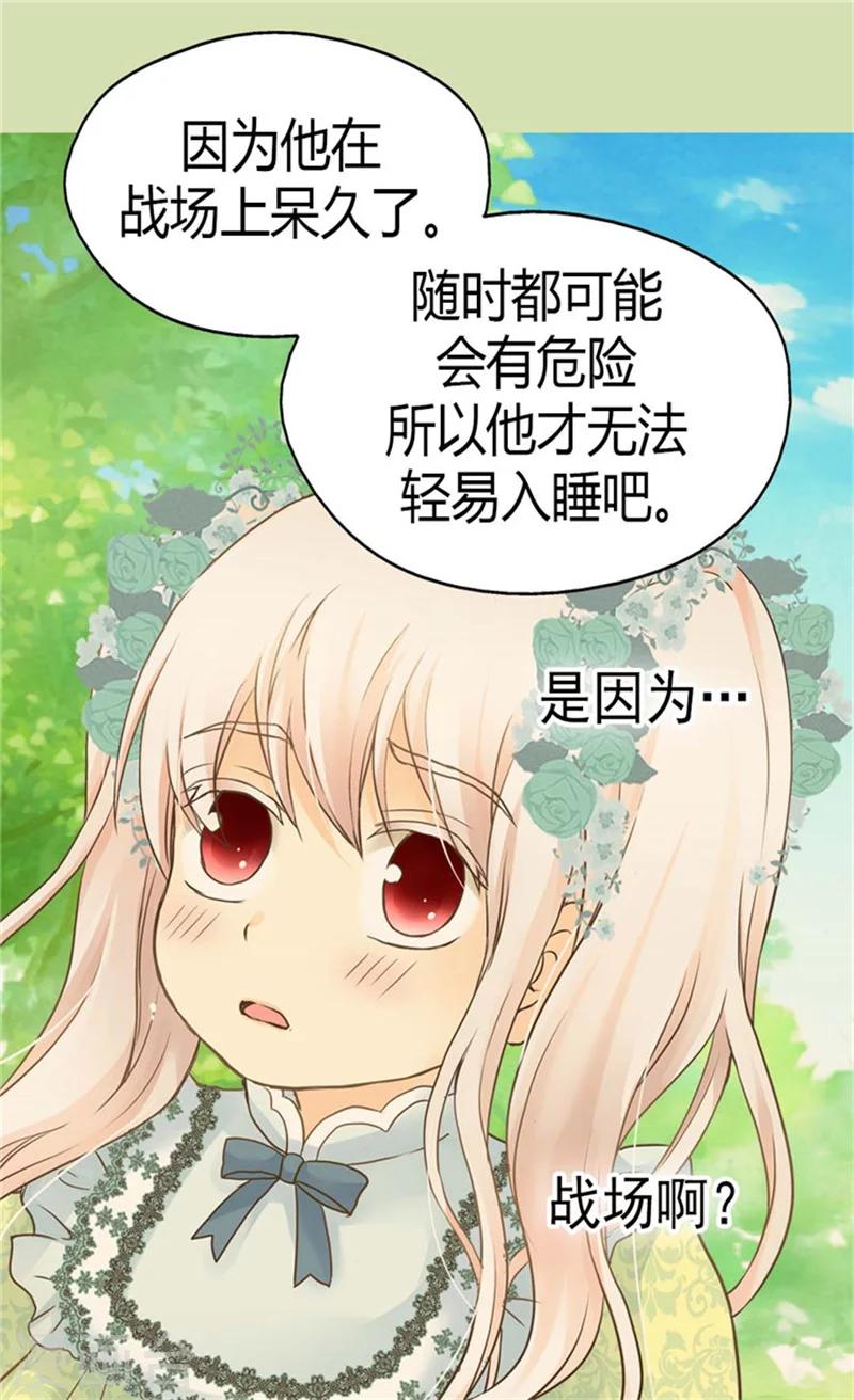 《皇帝的独生女》漫画最新章节第146话 阿西西的失眠症免费下拉式在线观看章节第【24】张图片