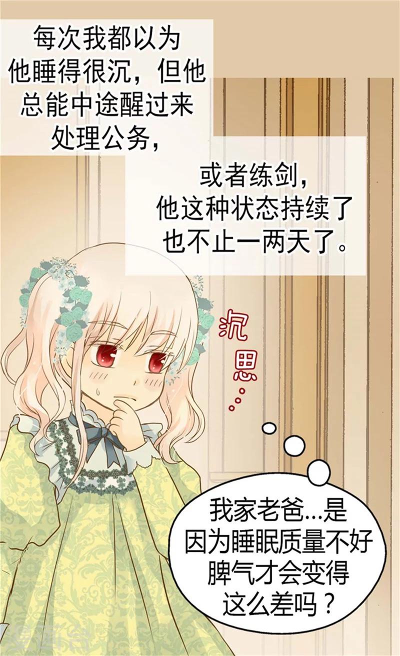 《皇帝的独生女》漫画最新章节第146话 阿西西的失眠症免费下拉式在线观看章节第【6】张图片