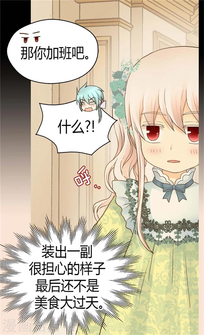 《皇帝的独生女》漫画最新章节第146话 阿西西的失眠症免费下拉式在线观看章节第【8】张图片