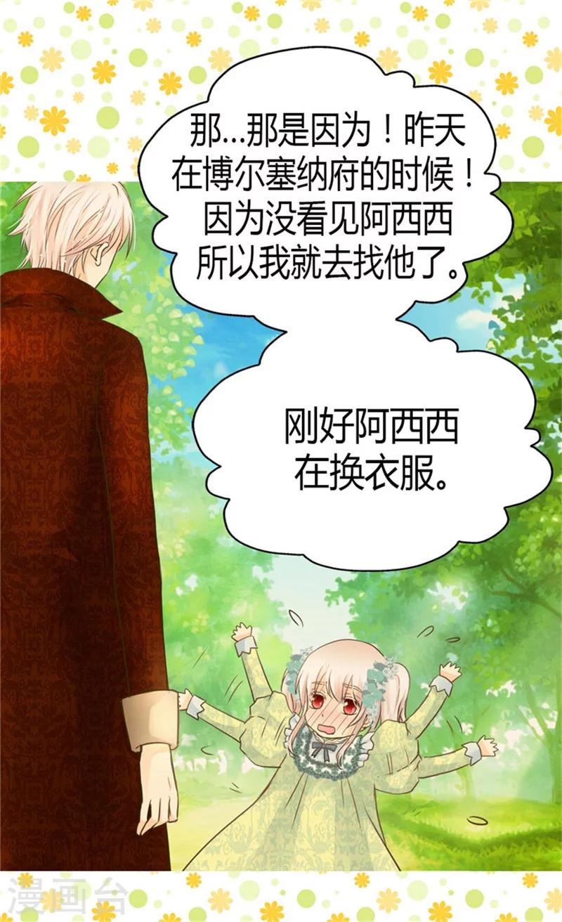 《皇帝的独生女》漫画最新章节第147话 探究免费下拉式在线观看章节第【12】张图片