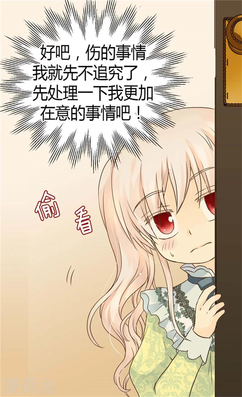 《皇帝的独生女》漫画最新章节第147话 探究免费下拉式在线观看章节第【20】张图片