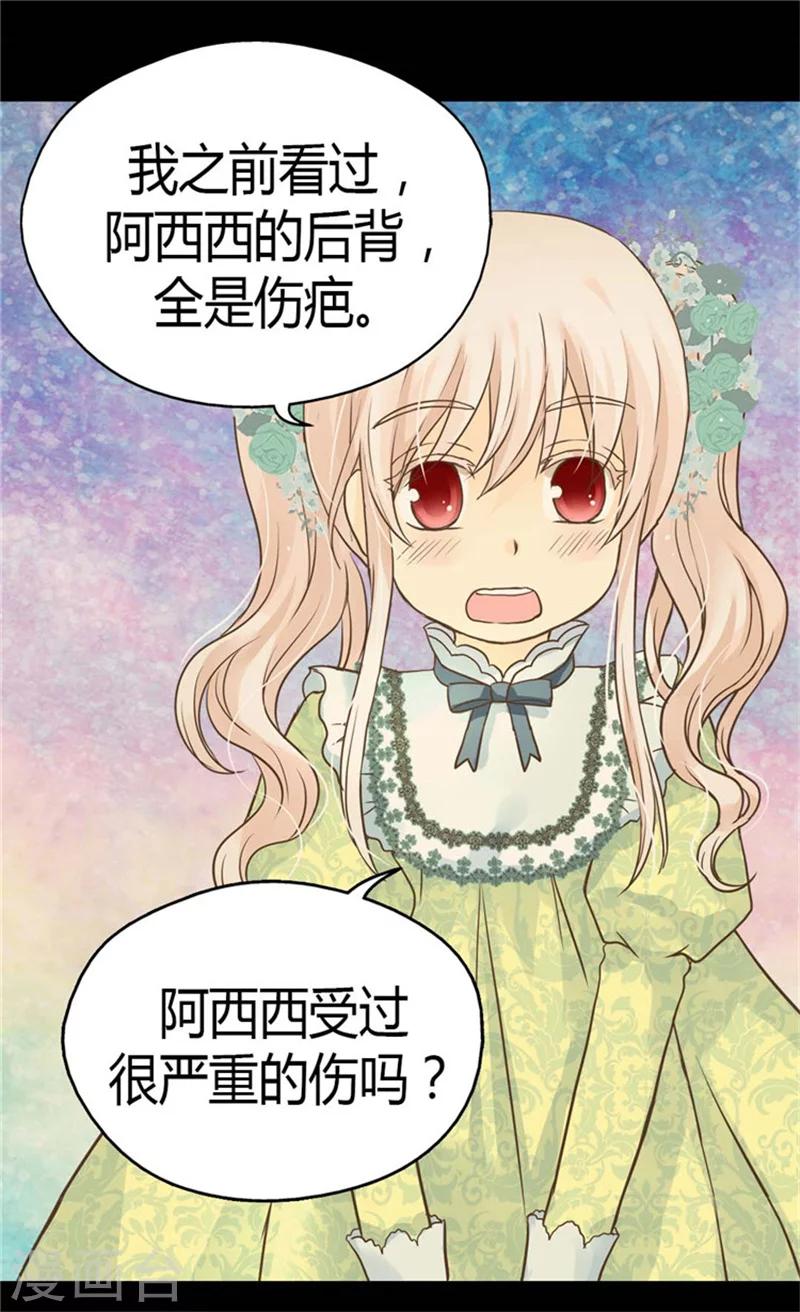 《皇帝的独生女》漫画最新章节第147话 探究免费下拉式在线观看章节第【7】张图片