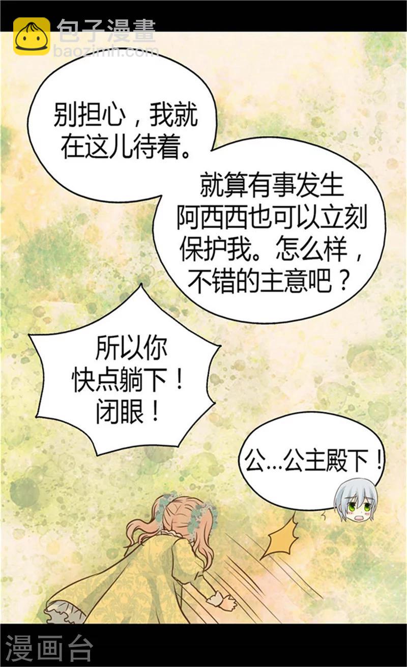 《皇帝的独生女》漫画最新章节第148话 怎么舍得入睡免费下拉式在线观看章节第【16】张图片