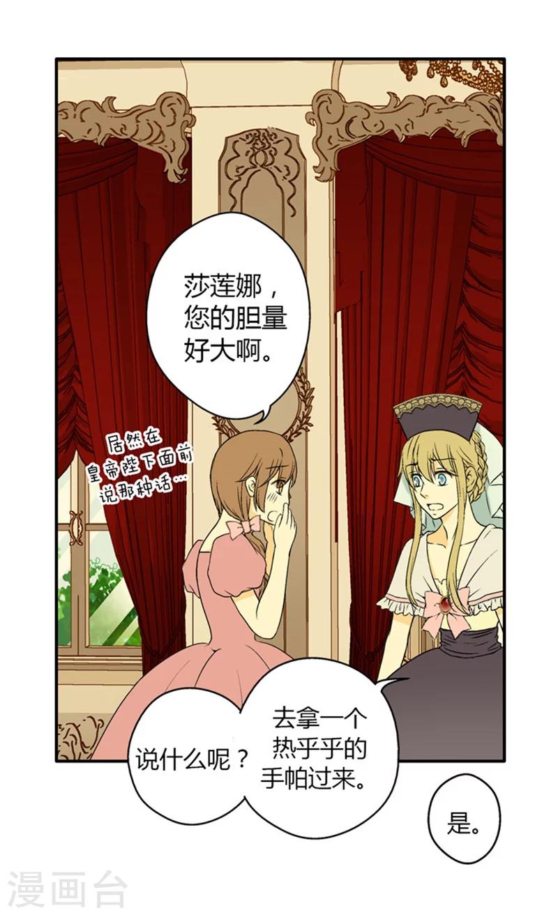 【皇帝的独生女】漫画-（第15话 拥有的唯一）章节漫画下拉式图片-13.jpg