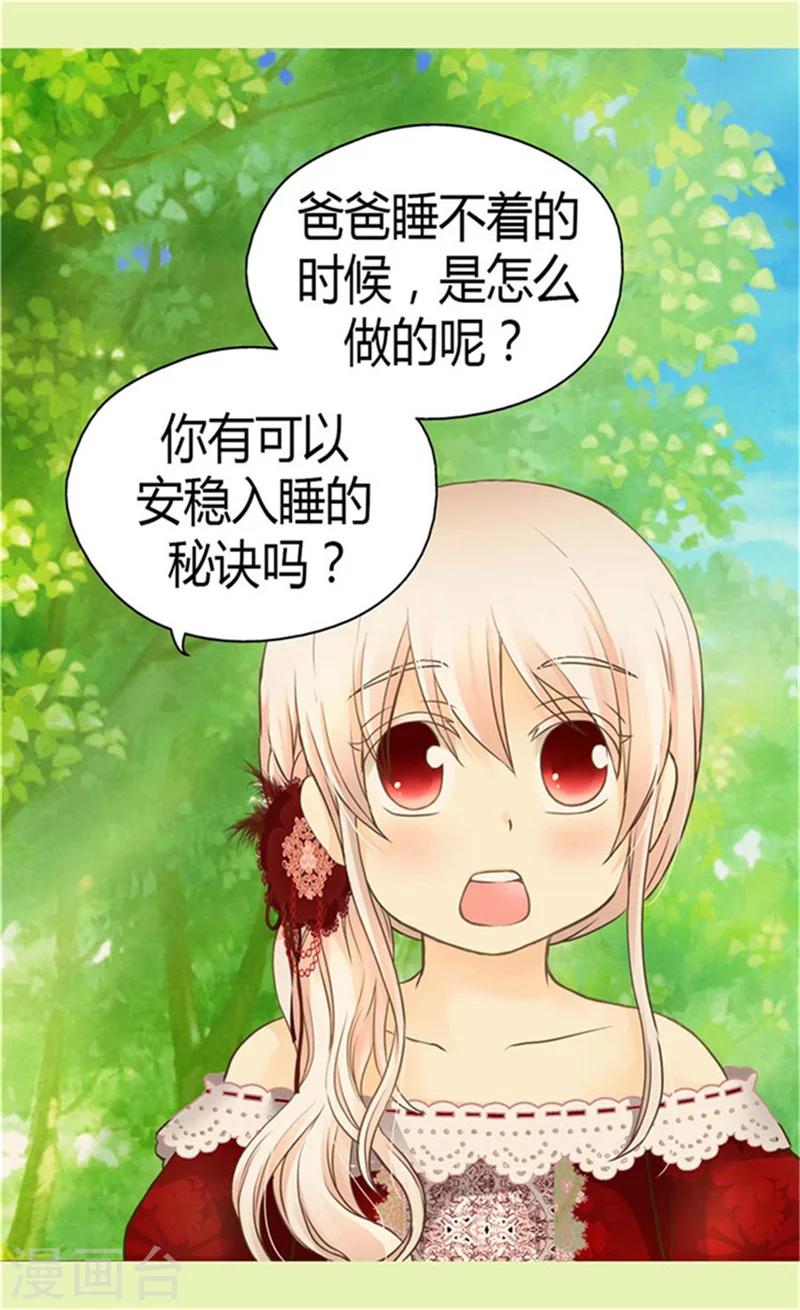 《皇帝的独生女》漫画最新章节第150话 安稳入睡的秘诀免费下拉式在线观看章节第【15】张图片