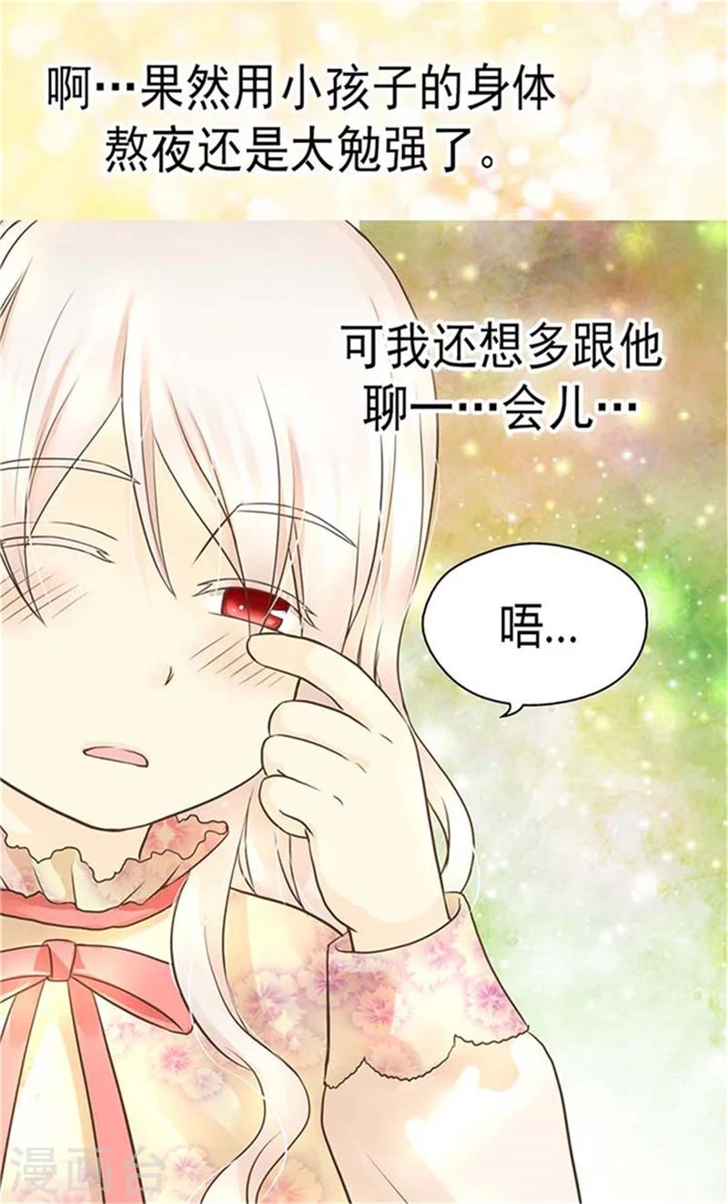 《皇帝的独生女》漫画最新章节第152话 一起睡吧！免费下拉式在线观看章节第【11】张图片