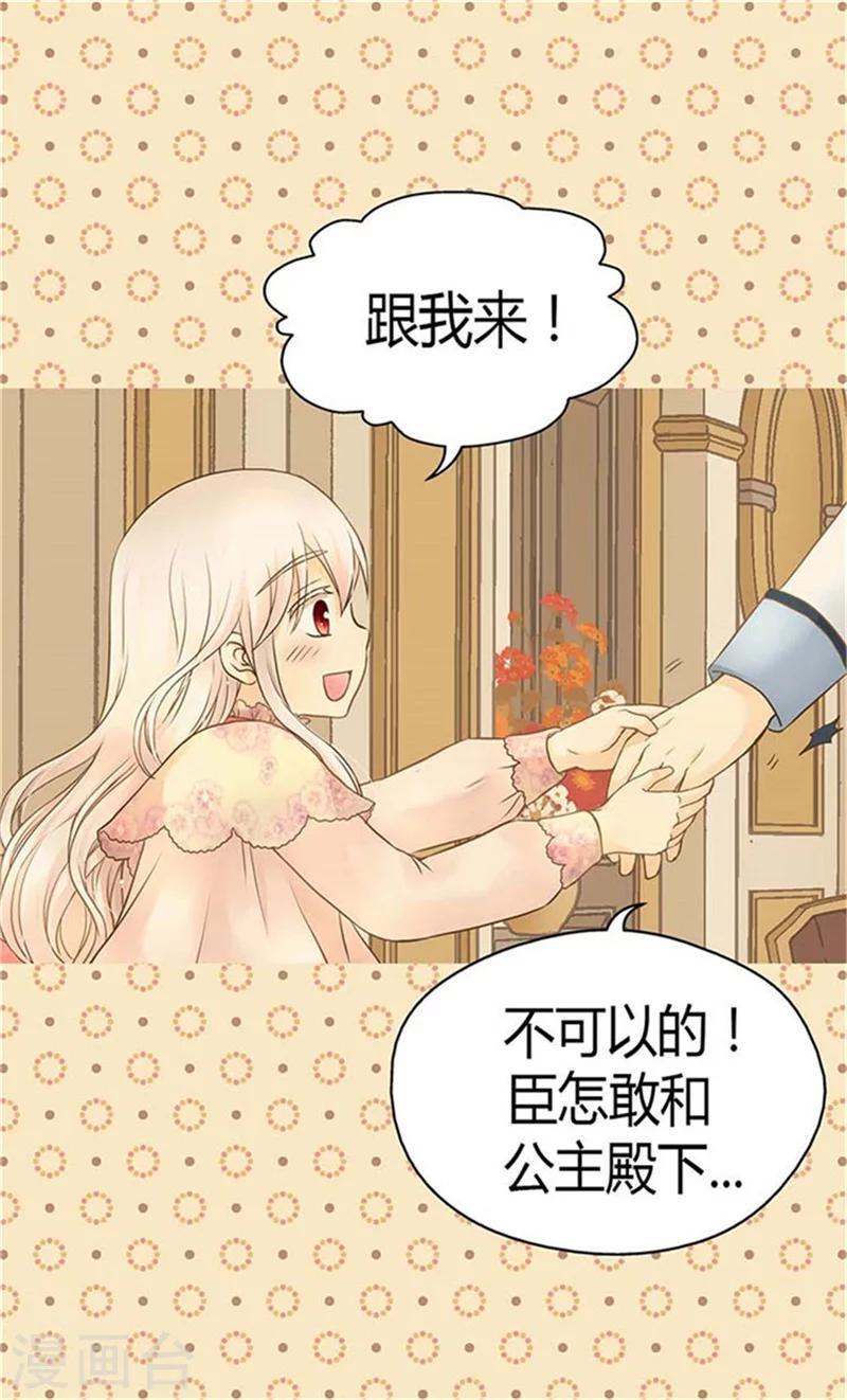 《皇帝的独生女》漫画最新章节第152话 一起睡吧！免费下拉式在线观看章节第【16】张图片