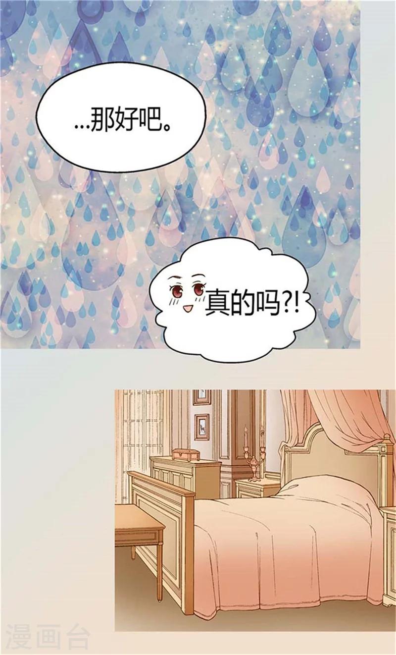 《皇帝的独生女》漫画最新章节第152话 一起睡吧！免费下拉式在线观看章节第【19】张图片