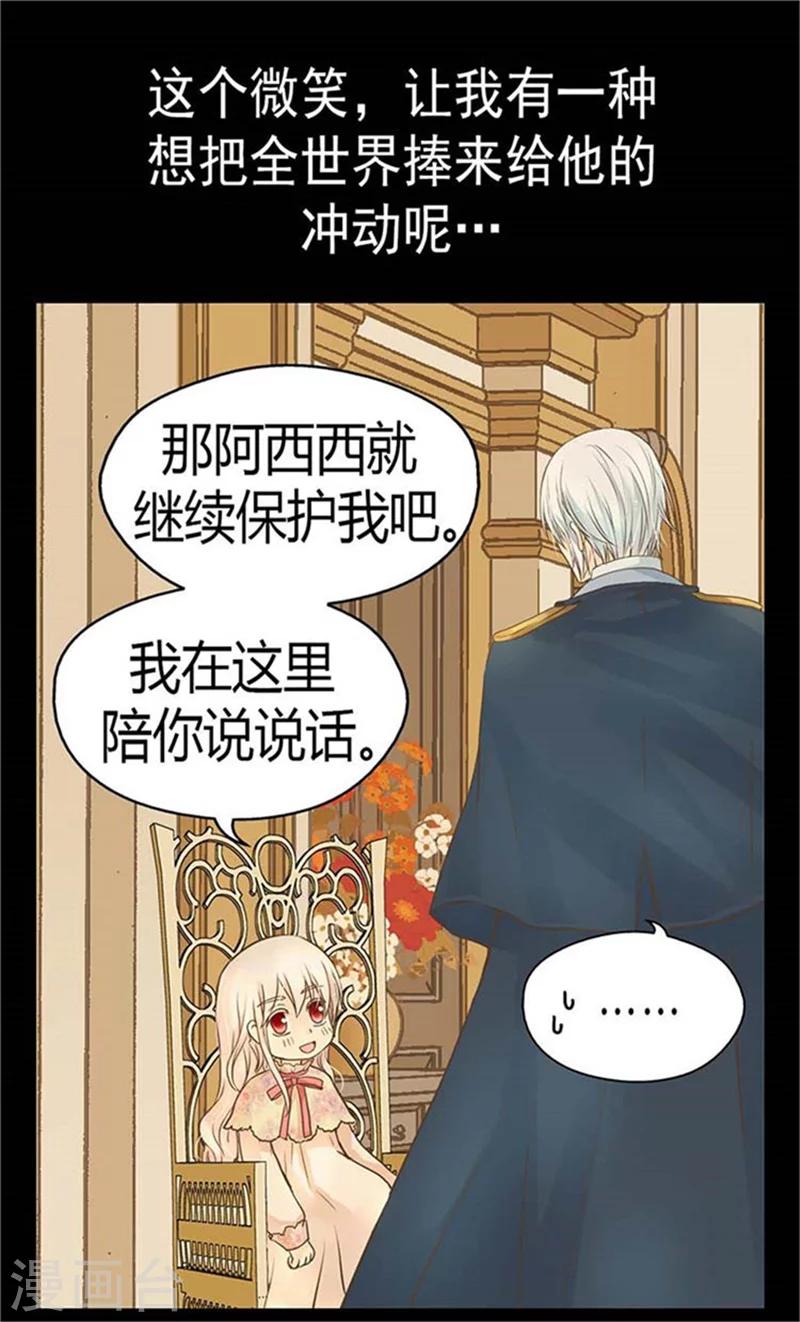 《皇帝的独生女》漫画最新章节第152话 一起睡吧！免费下拉式在线观看章节第【9】张图片