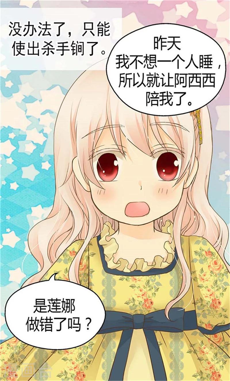 《皇帝的独生女》漫画最新章节第154话 杀手锏免费下拉式在线观看章节第【11】张图片