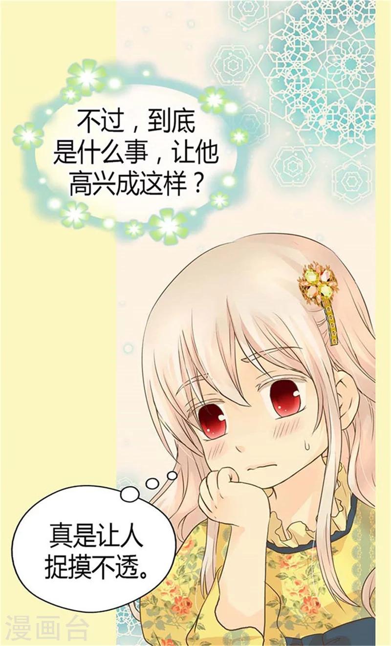 《皇帝的独生女》漫画最新章节第154话 杀手锏免费下拉式在线观看章节第【16】张图片