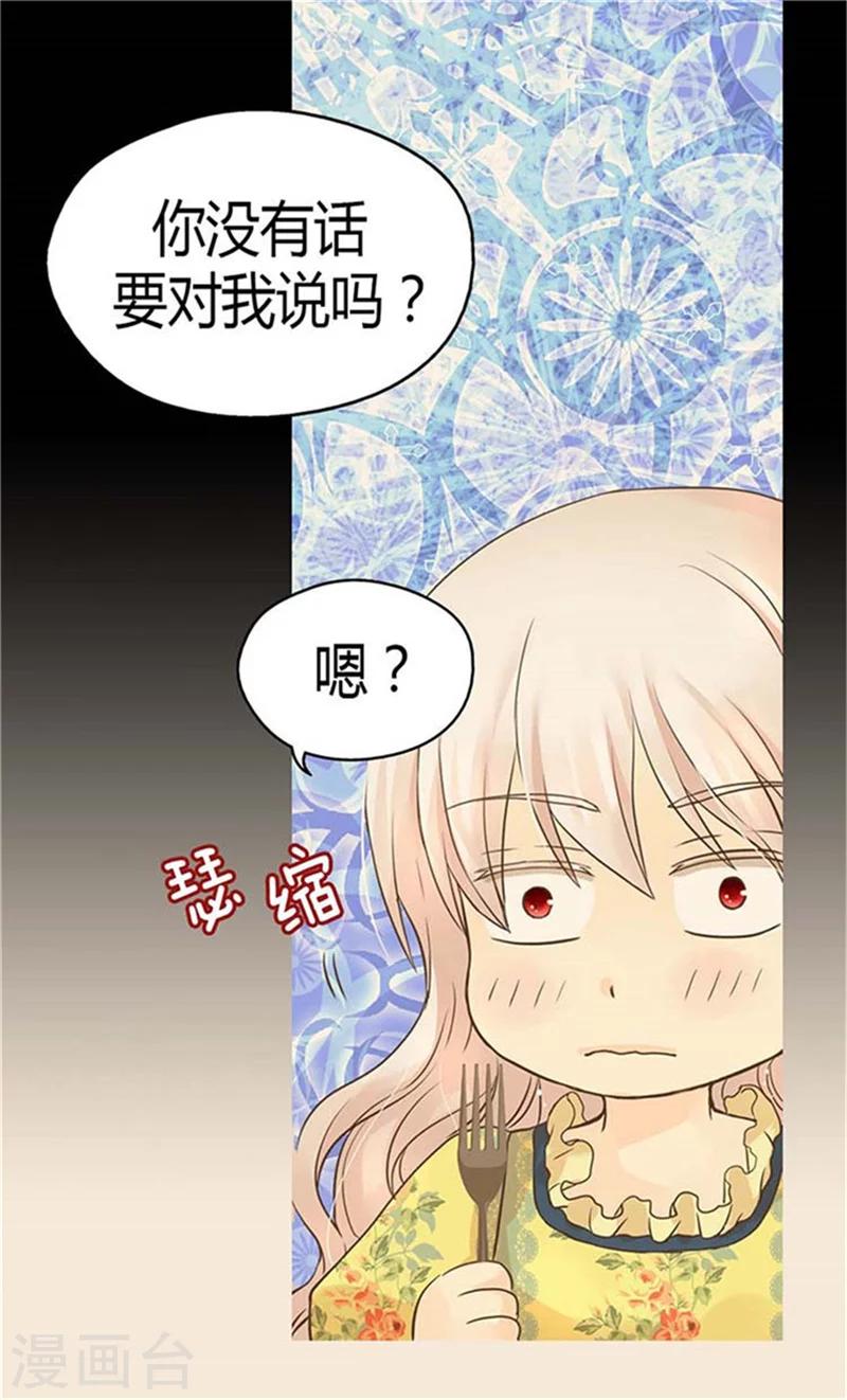 《皇帝的独生女》漫画最新章节第154话 杀手锏免费下拉式在线观看章节第【6】张图片