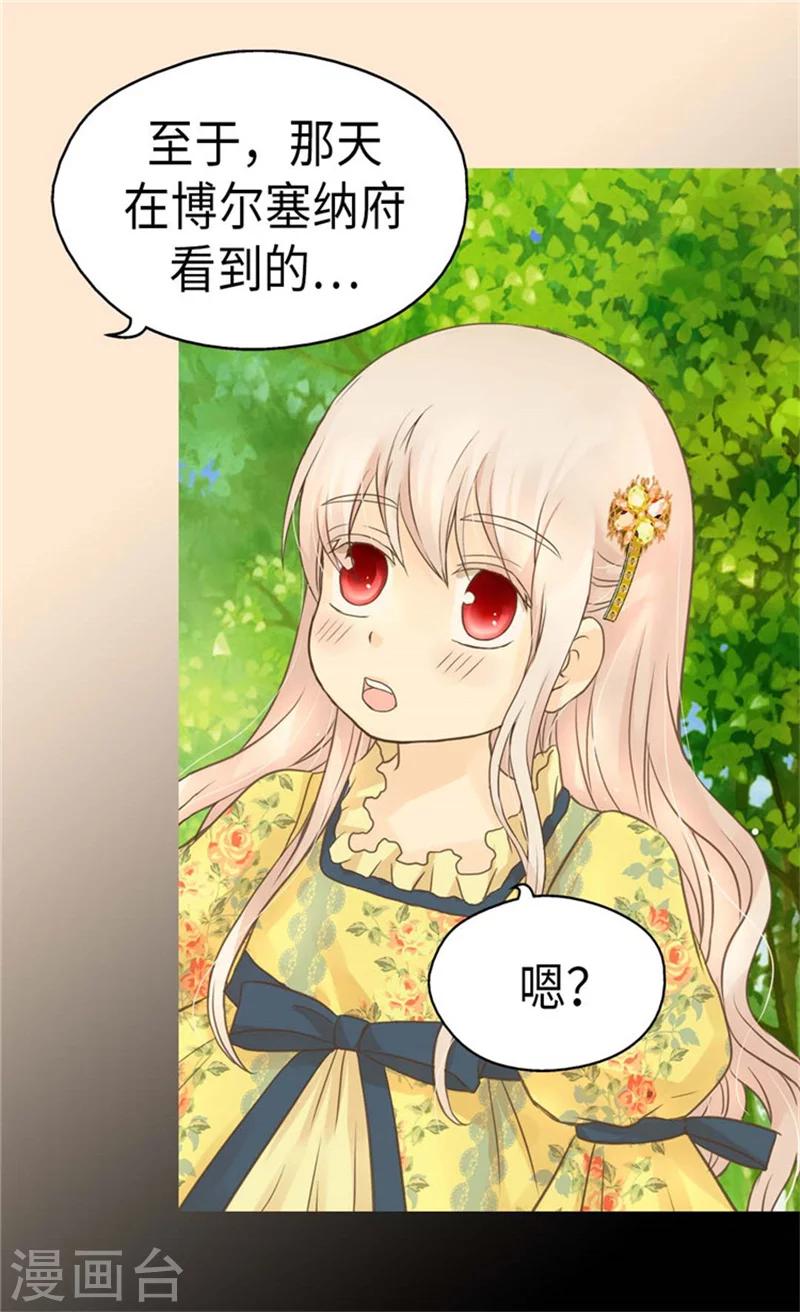 《皇帝的独生女》漫画最新章节第156话 不为人知的秘密免费下拉式在线观看章节第【10】张图片