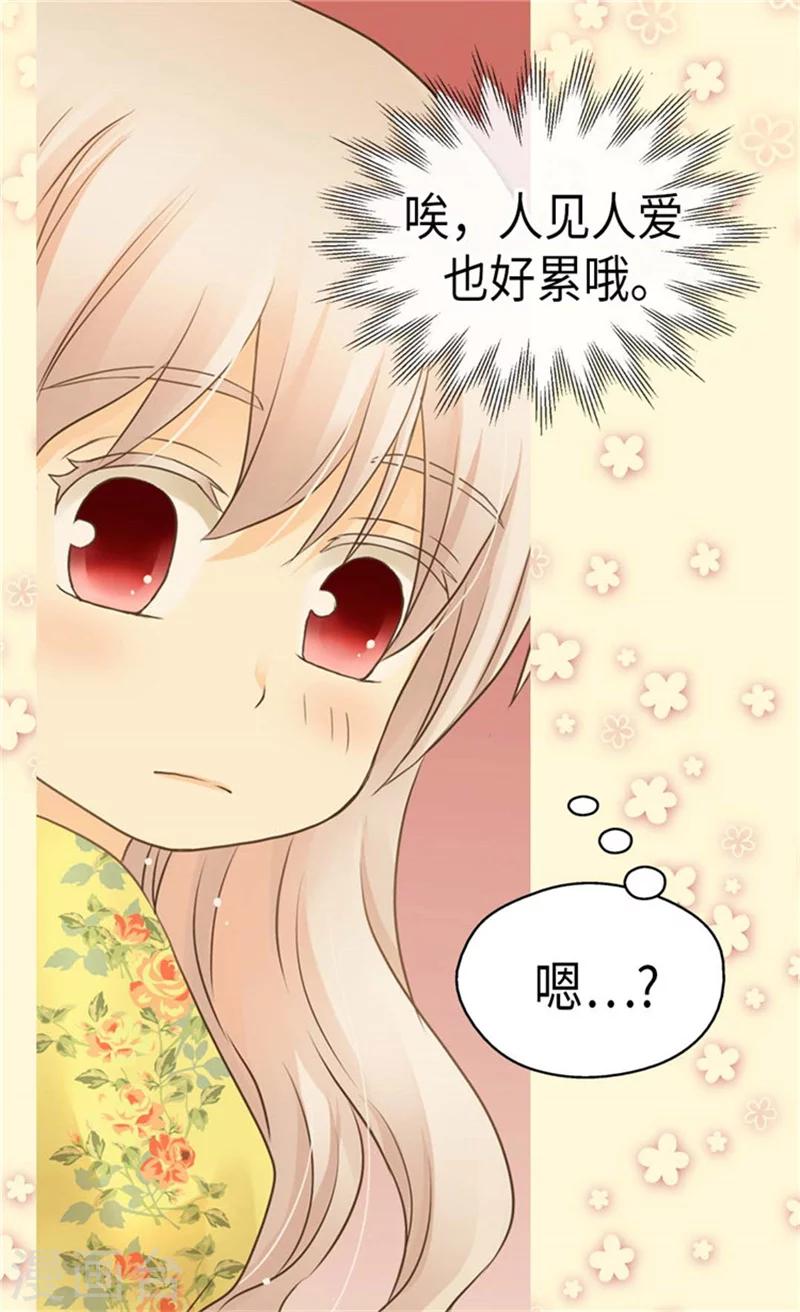 《皇帝的独生女》漫画最新章节第156话 不为人知的秘密免费下拉式在线观看章节第【17】张图片