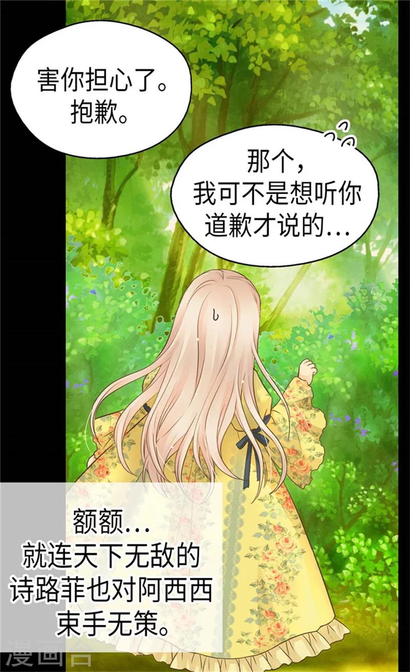 《皇帝的独生女》漫画最新章节第156话 不为人知的秘密免费下拉式在线观看章节第【20】张图片