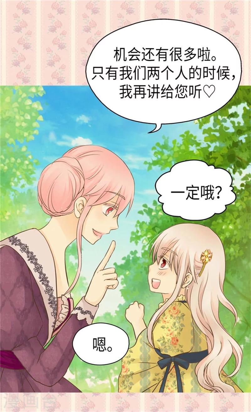 【皇帝的独生女】漫画-（第156话 不为人知的秘密）章节漫画下拉式图片-5.jpg