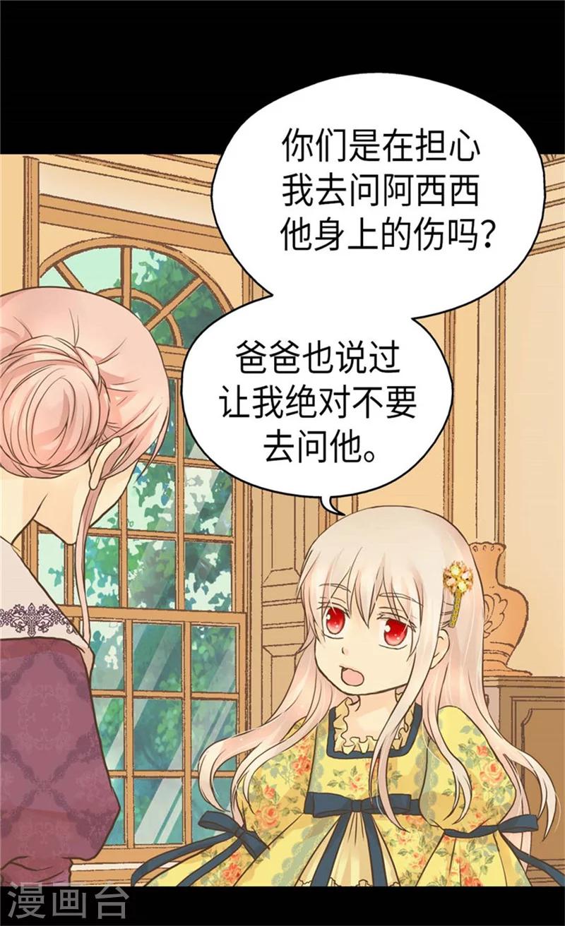 【皇帝的独生女】漫画-（第157话 被施虐的童年）章节漫画下拉式图片-10.jpg