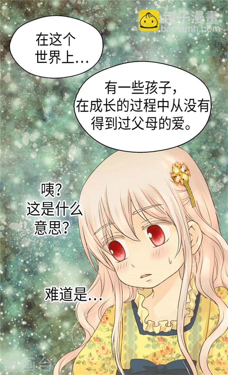 《皇帝的独生女》漫画最新章节第157话 被施虐的童年免费下拉式在线观看章节第【17】张图片