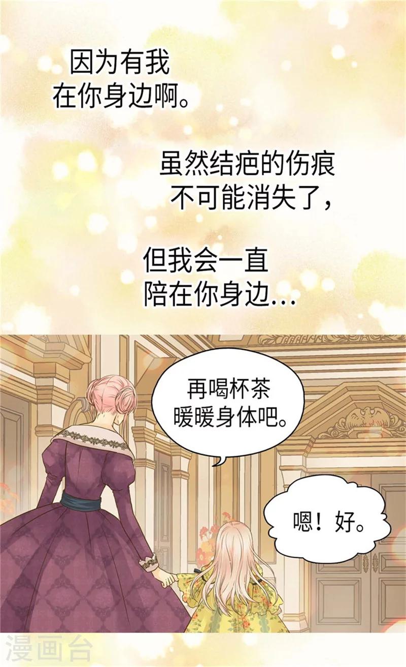 《皇帝的独生女》漫画最新章节第157话 被施虐的童年免费下拉式在线观看章节第【29】张图片