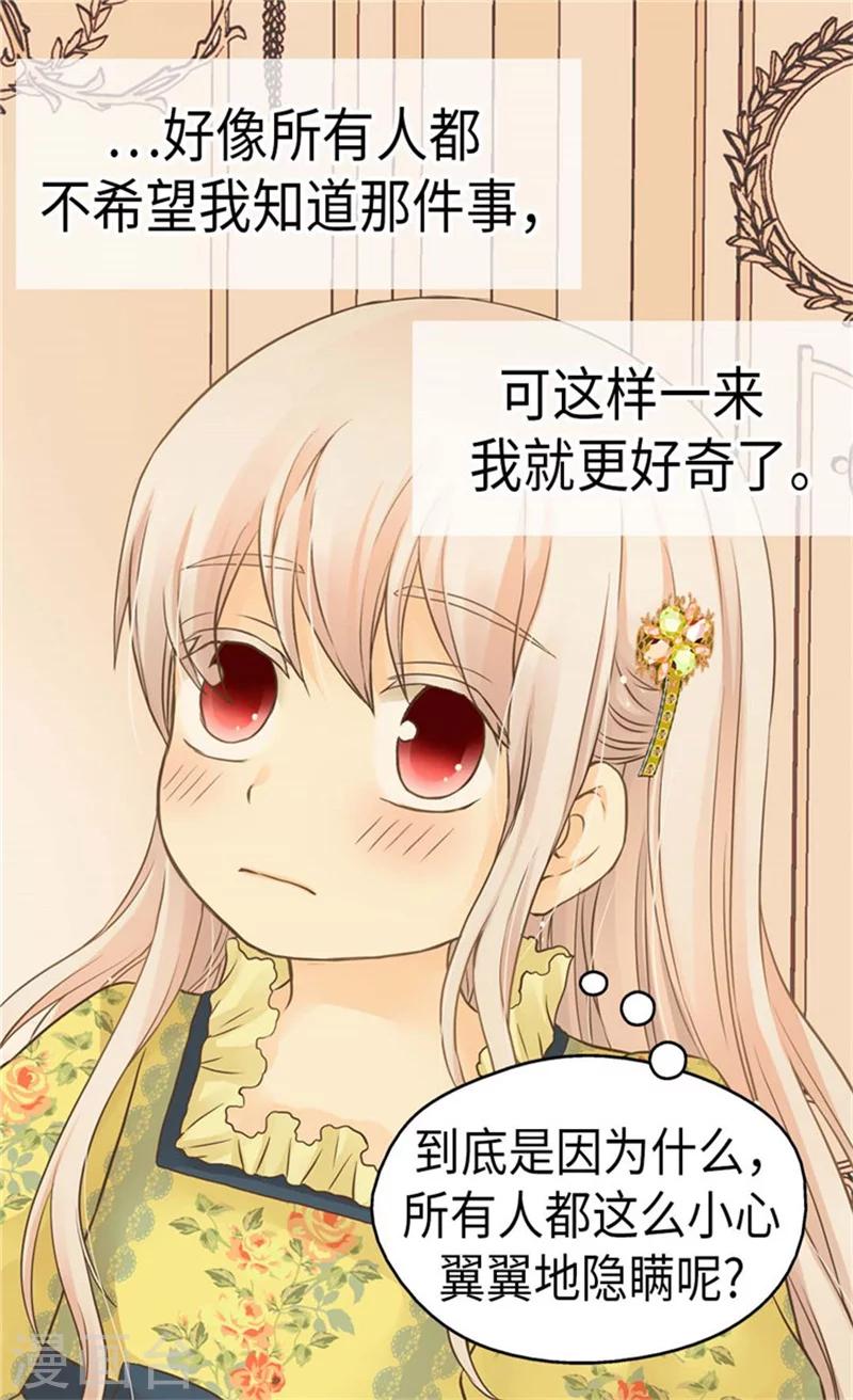 《皇帝的独生女》漫画最新章节第157话 被施虐的童年免费下拉式在线观看章节第【5】张图片