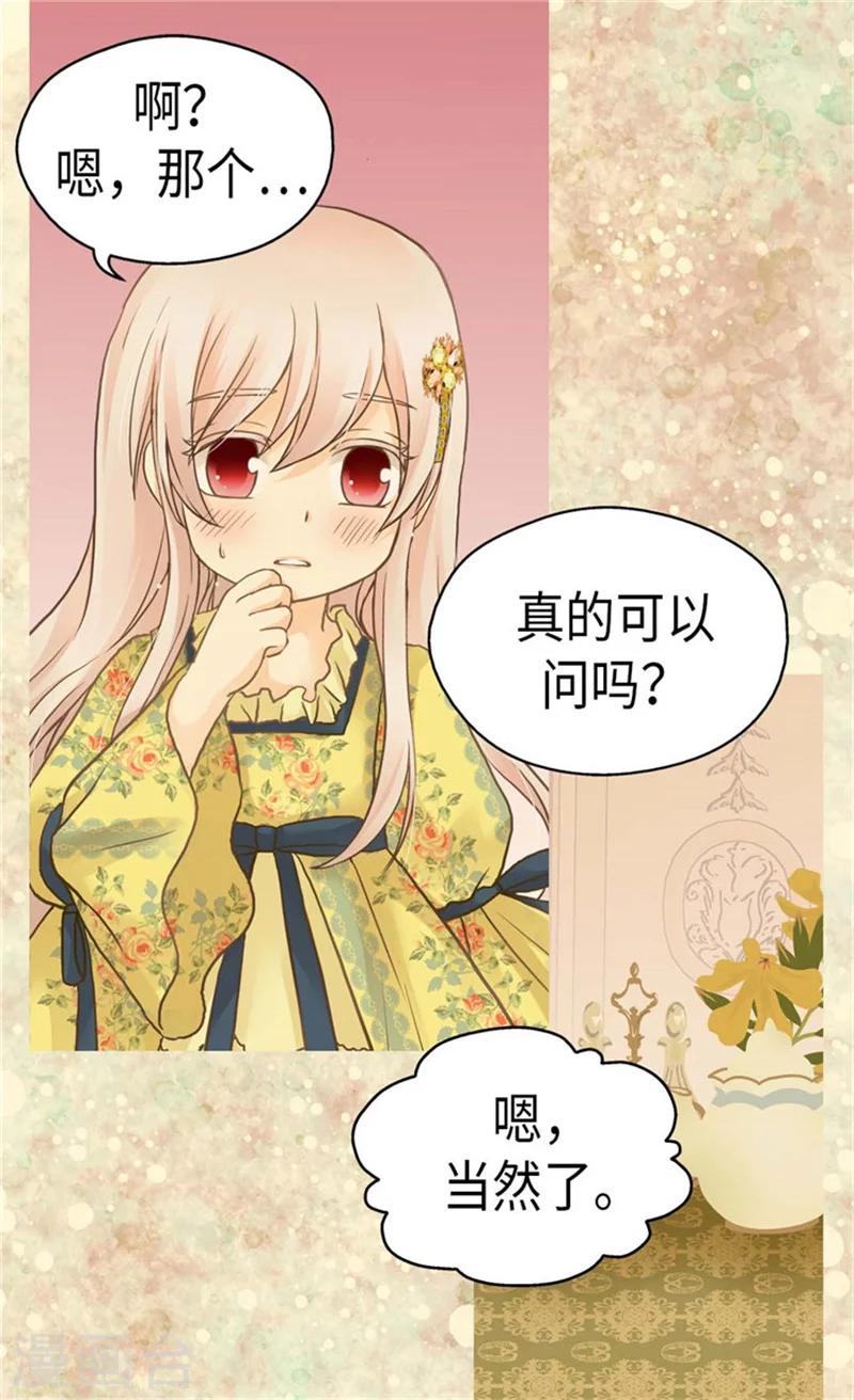 《皇帝的独生女》漫画最新章节第157话 被施虐的童年免费下拉式在线观看章节第【7】张图片