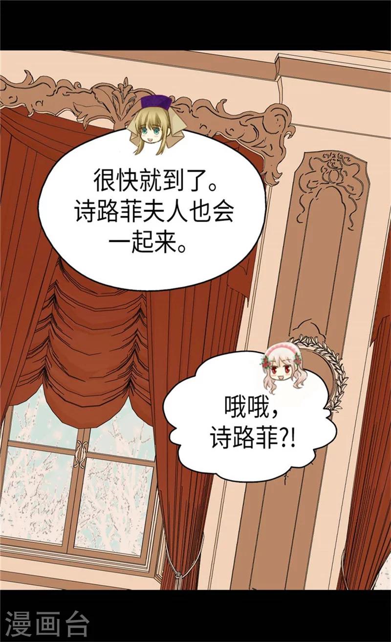 《皇帝的独生女》漫画最新章节第159话 我要守护阿西西免费下拉式在线观看章节第【10】张图片