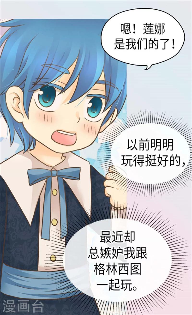 【皇帝的独生女】漫画-（第159话 我要守护阿西西）章节漫画下拉式图片-14.jpg