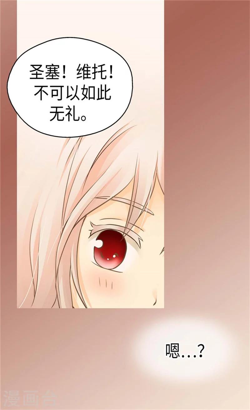 【皇帝的独生女】漫画-（第159话 我要守护阿西西）章节漫画下拉式图片-16.jpg