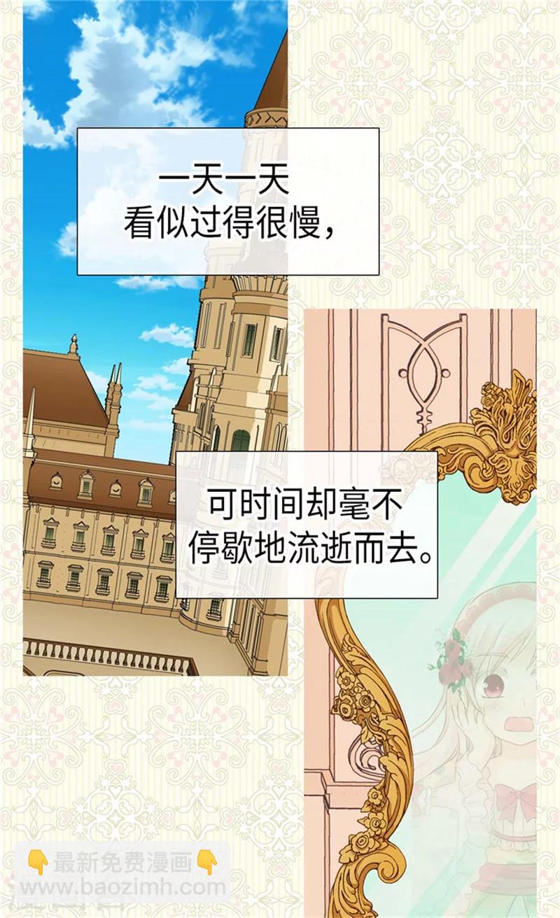 《皇帝的独生女》漫画最新章节第159话 我要守护阿西西免费下拉式在线观看章节第【3】张图片