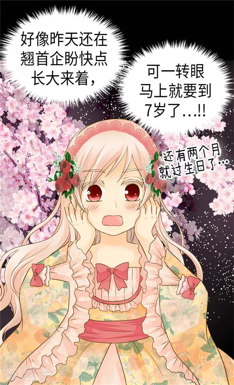 《皇帝的独生女》漫画最新章节第159话 我要守护阿西西免费下拉式在线观看章节第【4】张图片