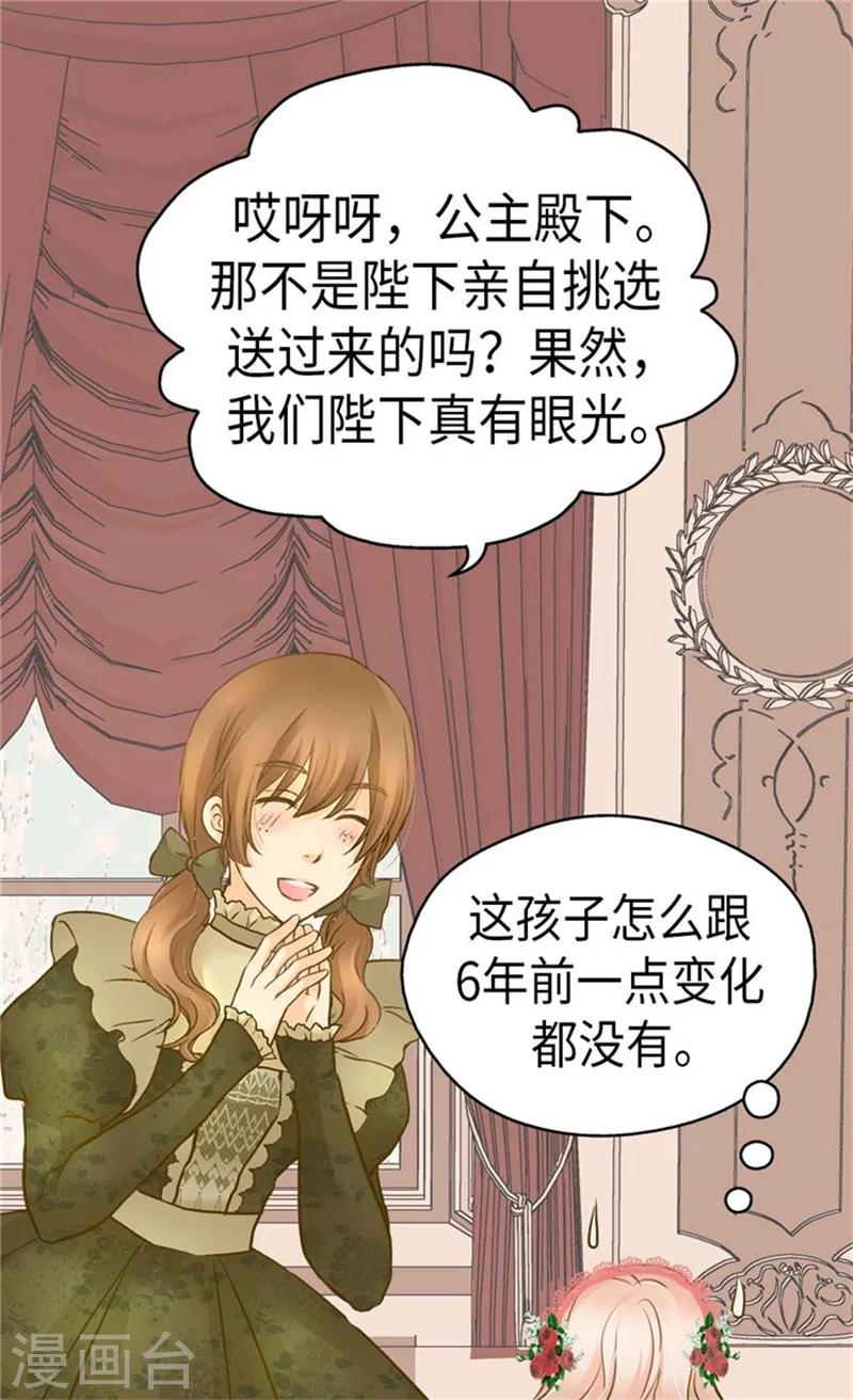 《皇帝的独生女》漫画最新章节第159话 我要守护阿西西免费下拉式在线观看章节第【8】张图片