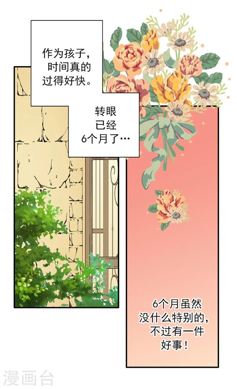 《皇帝的独生女》漫画最新章节第16话 意外的靠谱免费下拉式在线观看章节第【2】张图片