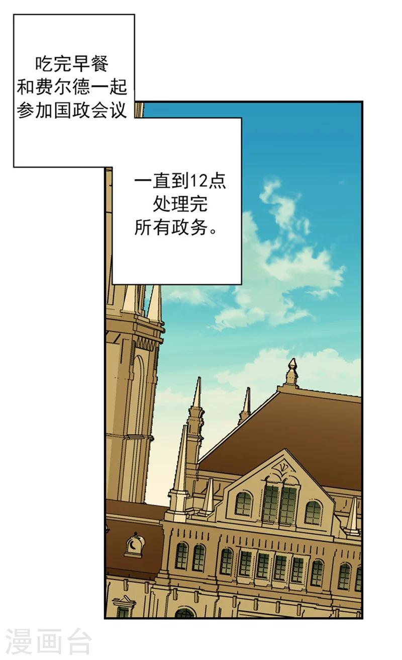 《皇帝的独生女》漫画最新章节第16话 意外的靠谱免费下拉式在线观看章节第【23】张图片