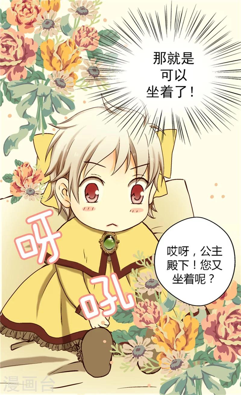 《皇帝的独生女》漫画最新章节第16话 意外的靠谱免费下拉式在线观看章节第【3】张图片