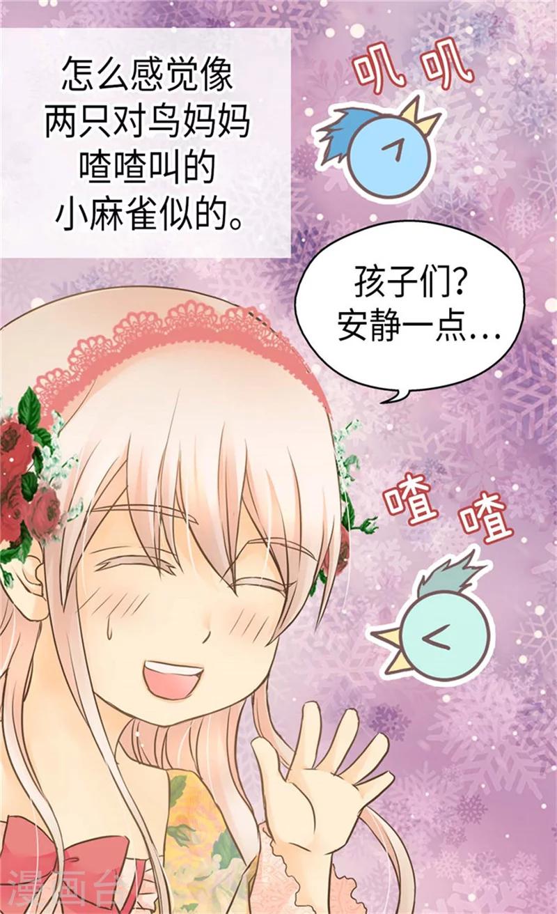 《皇帝的独生女》漫画最新章节第160话 两个小鬼头免费下拉式在线观看章节第【7】张图片