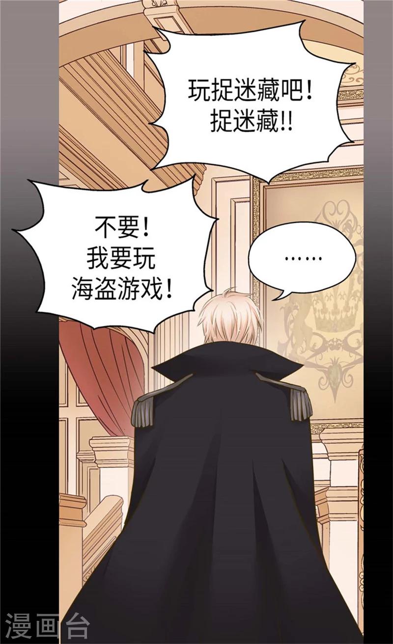 《皇帝的独生女》漫画最新章节第161话 郁闷的凯特尔免费下拉式在线观看章节第【22】张图片