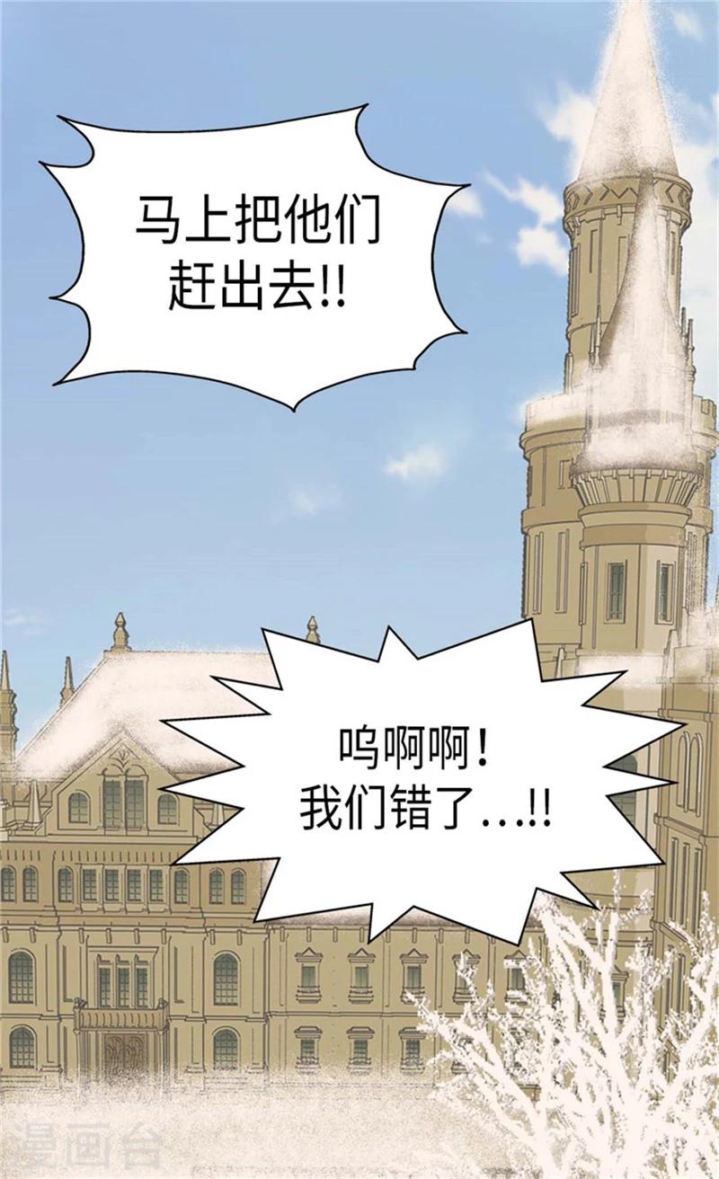 《皇帝的独生女》漫画最新章节第161话 郁闷的凯特尔免费下拉式在线观看章节第【29】张图片