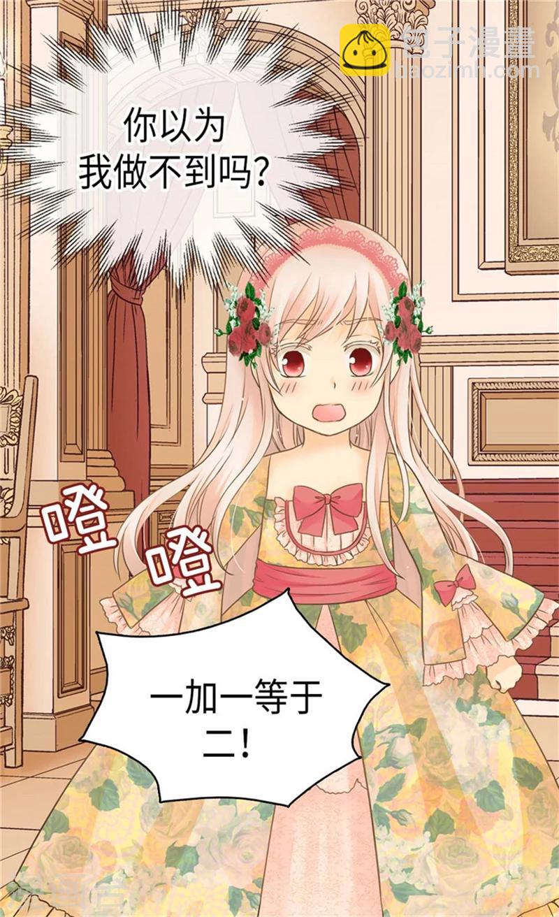 《皇帝的独生女》漫画最新章节第161话 郁闷的凯特尔免费下拉式在线观看章节第【9】张图片