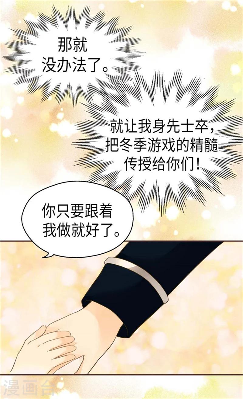 《皇帝的独生女》漫画最新章节第162话 堆雪人免费下拉式在线观看章节第【10】张图片