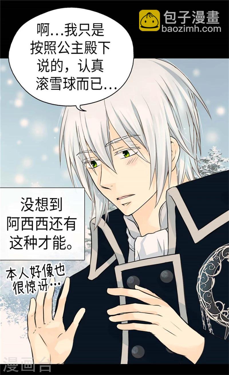 《皇帝的独生女》漫画最新章节第162话 堆雪人免费下拉式在线观看章节第【13】张图片