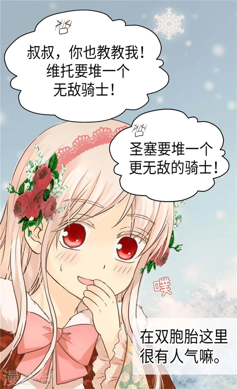 《皇帝的独生女》漫画最新章节第162话 堆雪人免费下拉式在线观看章节第【14】张图片